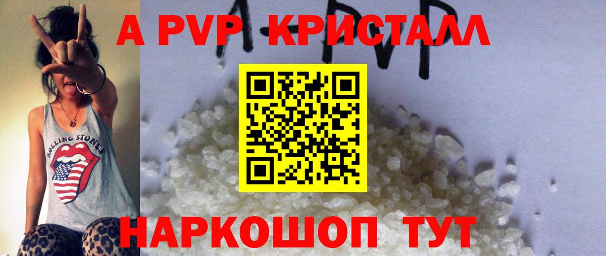 А ПВП кристаллы Волжский