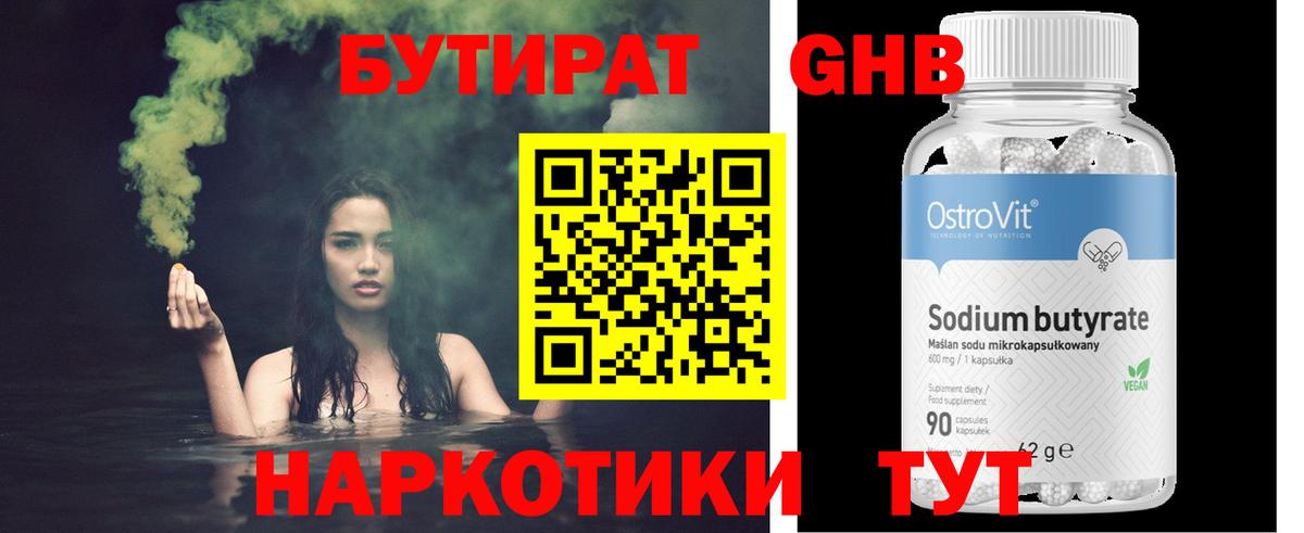 БУТИРАТ BDO Волжский