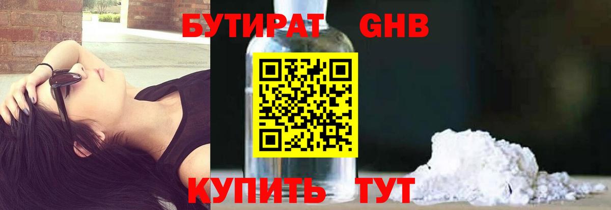 Бутират BDO  Вход с VPN  БУТИРАТ  Волжский 