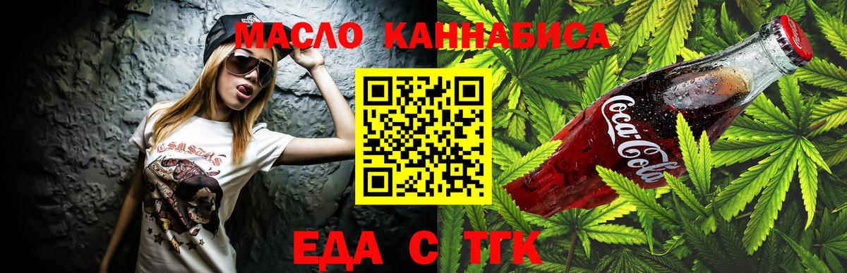 Еда ТГК марихуана  Вход с VPN  Волжский 