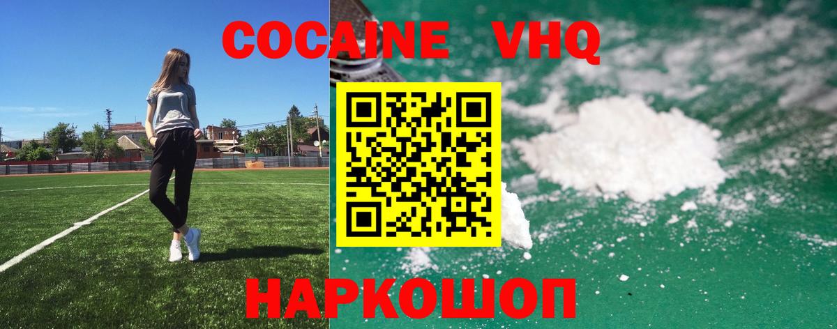 Волжский  КОКАИН VHQ  КОКАИН VHQ  Вход с VPN 