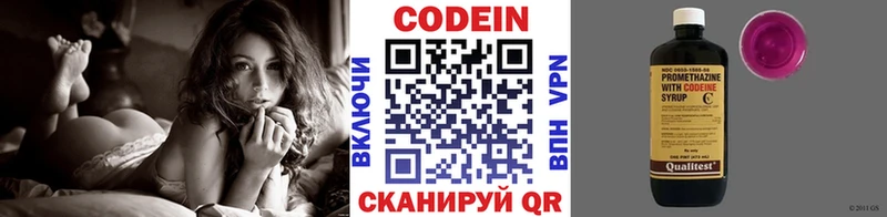 где найти   Волжский  Codein напиток Lean (лин) 