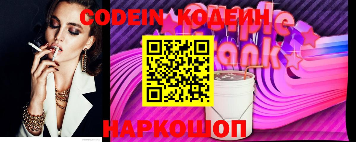 Кодеиновый сироп Lean напиток Lean (лин) Волжский