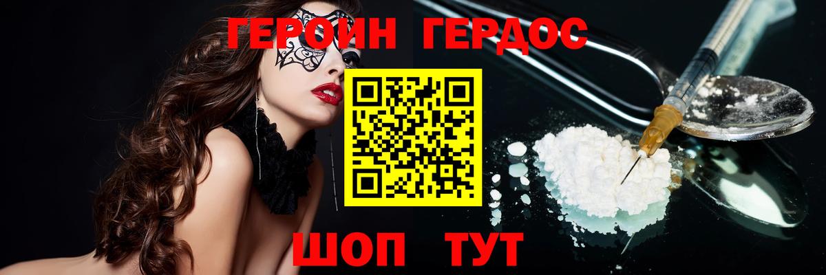 Героин  Героин VHQ  Вход с VPN  Волжский 