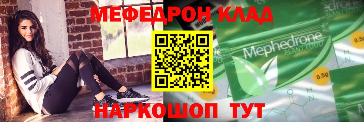 Мефедрон мука Волжский