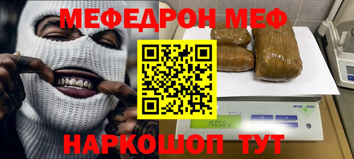 Меф  МЯУ-МЯУ мука  Мефедрон  Вход с VPN  Волжский  МЕФ 4 MMC 