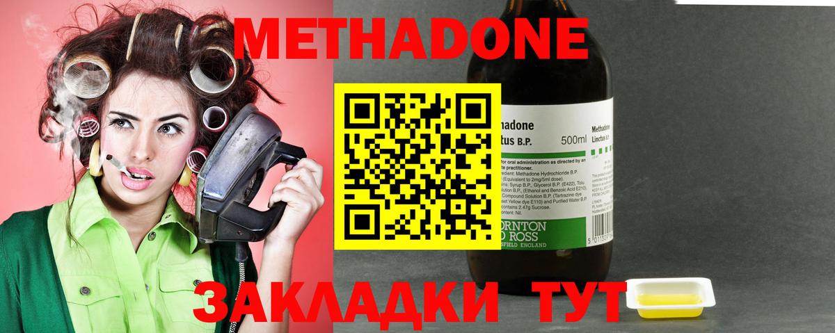 МЕТАДОН кристалл Волжский