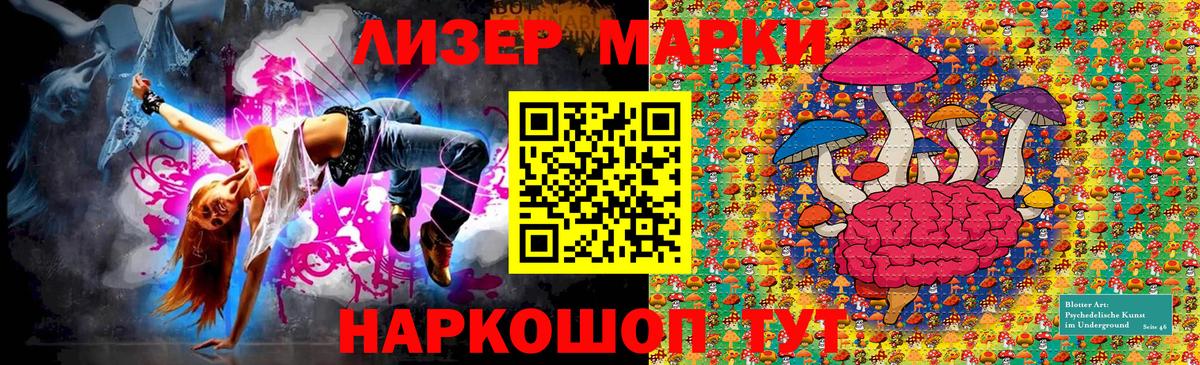 Наркотические марки 1500мкг Волжский