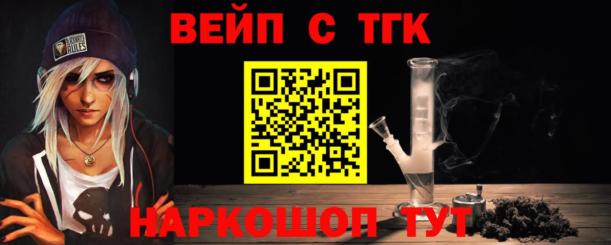 ТГК вейп с тгк  Дистиллят ТГК THC oil  Волжский  как найти   Вход с VPN 